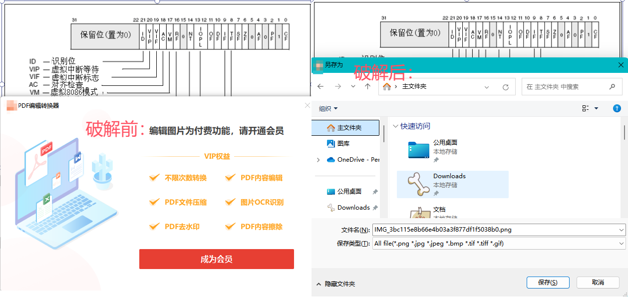 某pdf编辑器提权获取会员功能记录