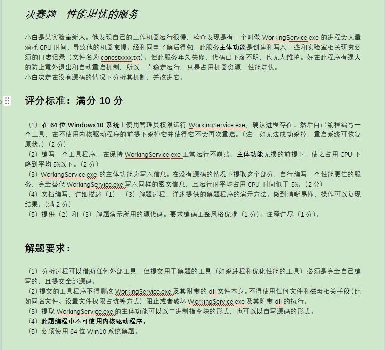 2023腾讯游戏安全PC决赛