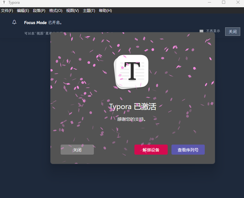 Typora破解复现